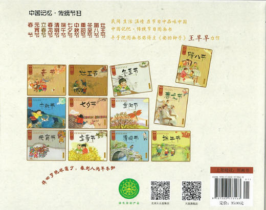[3-6岁]中国记忆 传统节日 立春节（精装）春蒿黄韭试春盘 9787303173563 北京师范大学出版社 商品图3
