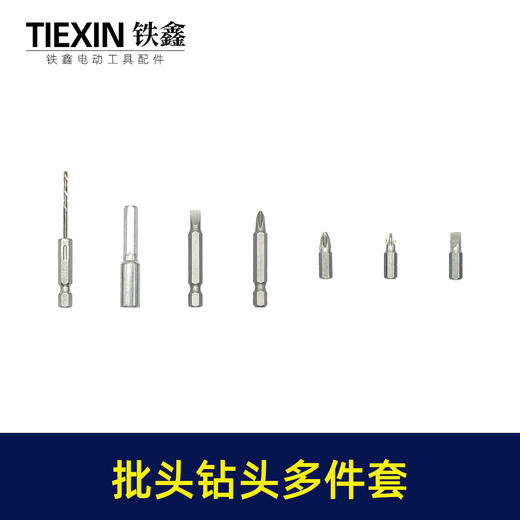 【货号05443】钻头批头多件套螺丝刀十字批一字批加长套筒内六角螺丝刀头 商品图3