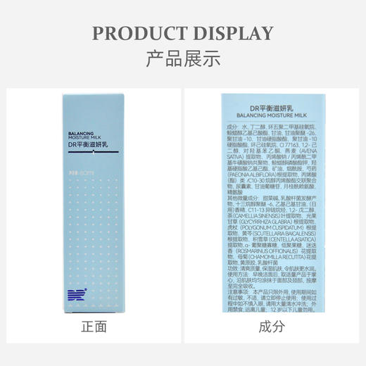 肌肤医生平衡滋妍乳60ml 商品图1