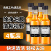 汽车玻璃油膜去除剂油膜净油膜祛除剂去油膜玻璃水清洁剂汽车用品 商品缩略图7