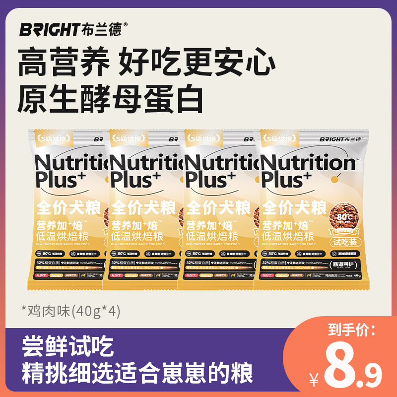 布兰德全阶段鲜肉烘焙犬粮试吃尝鲜 40g*4包