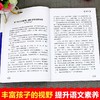 语文课本作家作品系列 落花生 非塑封 商品缩略图5
