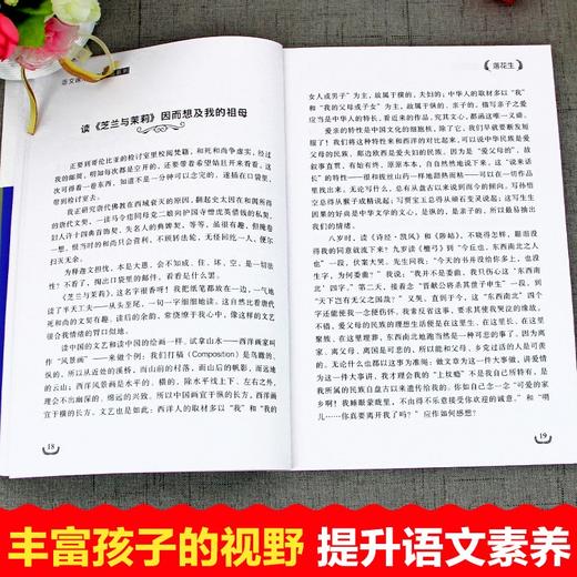 语文课本作家作品系列 落花生 非塑封 商品图5