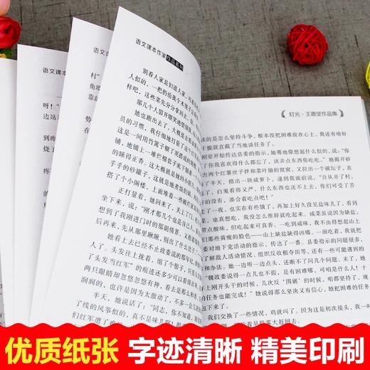 语文课本作家作品系列 《灯光》 非塑封 商品图4