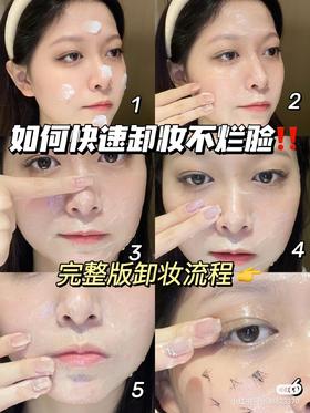如何快速卸妆不烂脸!!完整版卸妆流程教学
