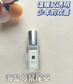 祖马龙香水 鼠尾草与海盐9ml