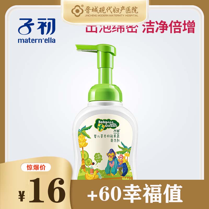 【子初】奶瓶清洗剂250ml