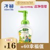 【子初】奶瓶清洗剂250ml 商品缩略图0