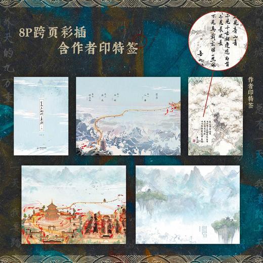 【磨铁图书】美人挑灯看剑.上  吾九殿著 商品图4