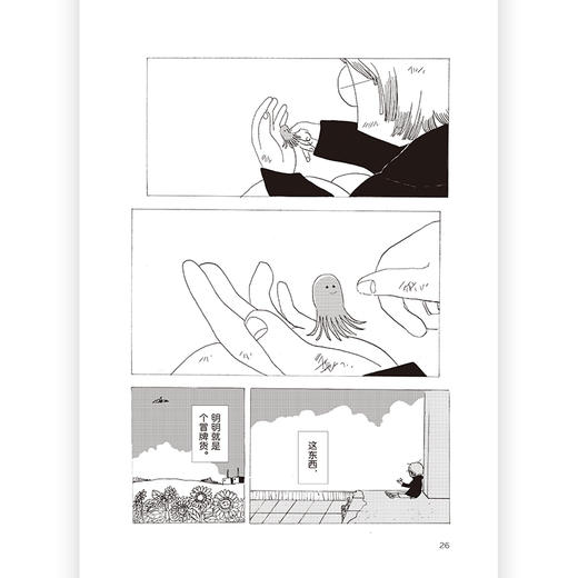 后浪正版预售 那一天发生的超级不可思议事件 宫崎夏次系著 亲情友情爱情现代文艺科幻 超现实主义日本黑白漫画书籍 商品图2