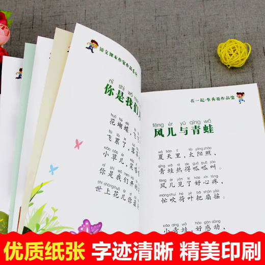 语文课本作家作品系列 《在一起》 非塑封 商品图3