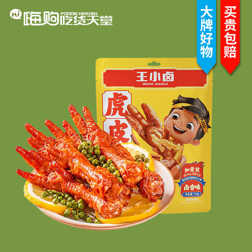 王小卤虎皮凤爪卤香味210g（8A)(Z) 商品图0