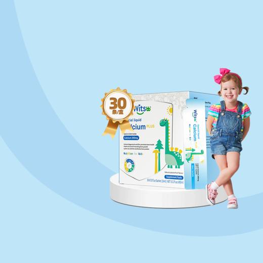 【一口价】Witsbb健敏思婴幼儿儿童 赖氨酸钙镁锌Plus30条/盒营养骨骼吸收 商品图6