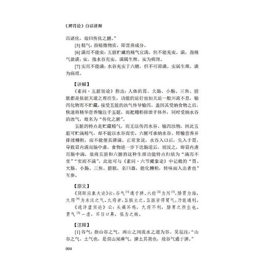 《脾胃论》白话讲解 商品图1