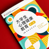 大学生心理健康教育 第二版 胡谊 张亚 朱虹主编 商品缩略图4