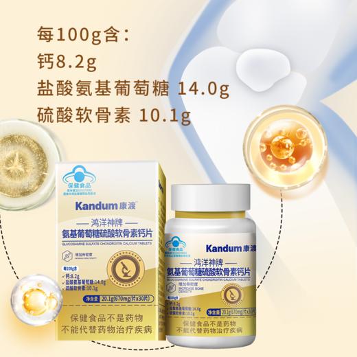 【GJ链接请勿用!!!】【康渡氨糖软骨素钙片】关节养护不能只补钙，钙+氨糖+软骨素，三大营养增强您的骨密度,！10瓶到手只要169^ 商品图2