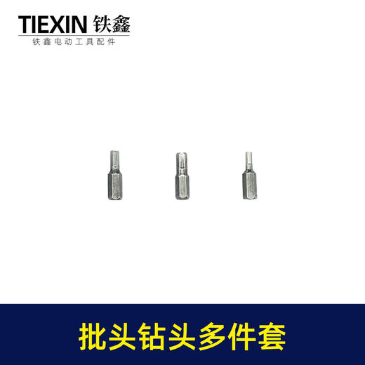 【货号05443】钻头批头多件套螺丝刀十字批一字批加长套筒内六角螺丝刀头 商品图4