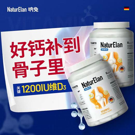 【保税仓】德国 呐兔（NaturElan）钙+维D3+维K2胶囊 90粒 商品图5