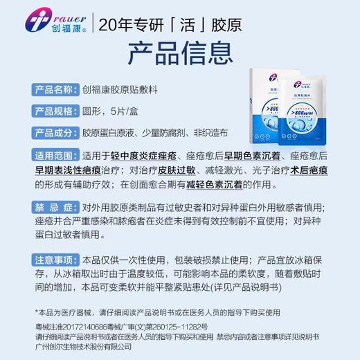 创福康800浓度/院线版5片 商品图5