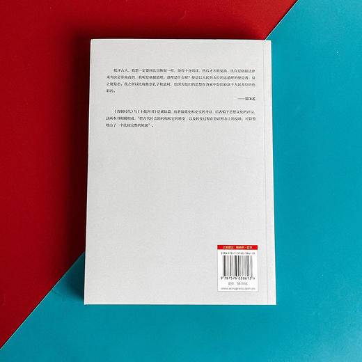 十批判书 郭沫若精品集 著名历史学家郭沫若传世经典 商品图2