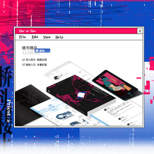 【磨铁图书】桥头楼上 Priest著 商品图3