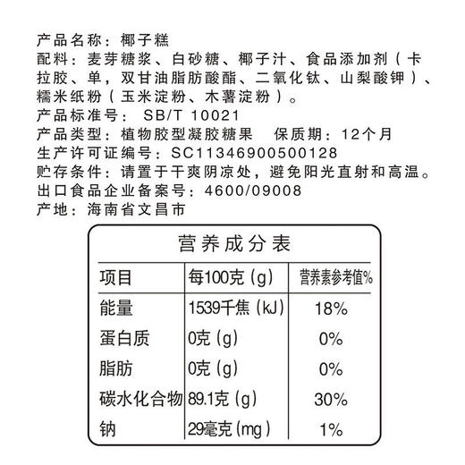 椰子糕250g  软糖【129元任选8件】 商品图2