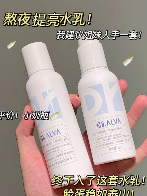 瑷尔博士水乳益生菌水乳套装 补水保湿干皮油痘肌清爽 商品图4