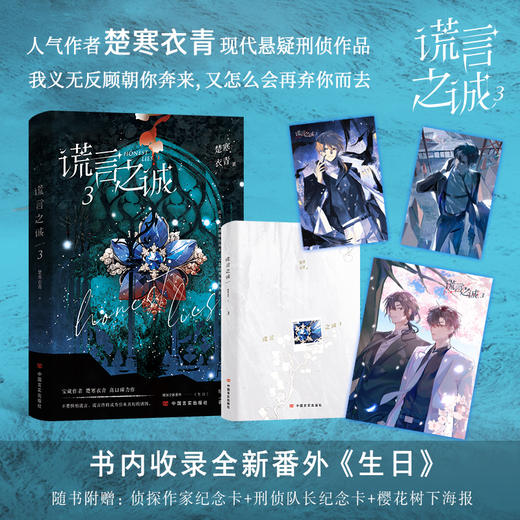 谎言之诚 3  商品图0