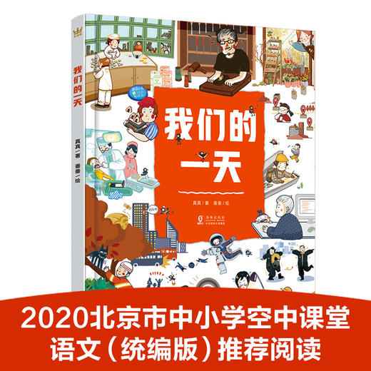 我们的一天（奇想国职业体验科普认知书）精彩还原24个人工作中的场景，启发孩子思考“长大做什么” 商品图1
