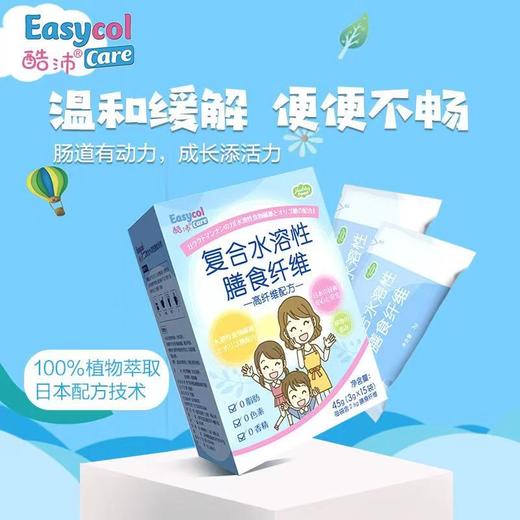 酷沛（Easycol）复合水溶性膳食纤维 3g*15袋 商品图0