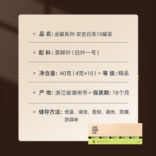 【24年安吉白茶】小罐茶 大师系列·安吉白茶10罐装 【现货】 商品图2
