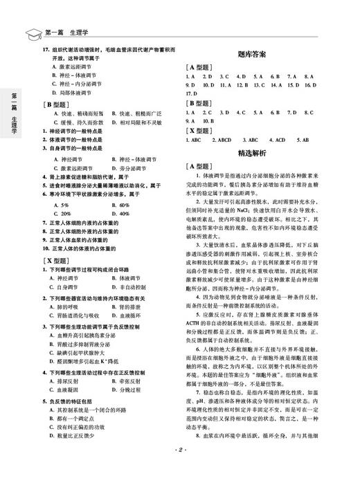 2025年考研西医综合高分题库 全国硕士研究生入学考试应试指导 杨晓燕 刘颖主编 实用备战题库 中国医药科技出版社9787521445053 商品图4