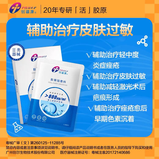 创福康800浓度/院线版5片 商品图2