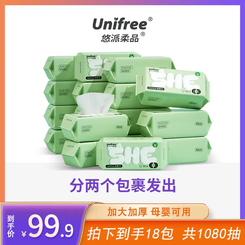 Unifree绵柔巾一次性干湿两用洗脸巾加厚家庭装抽取式洁面加大