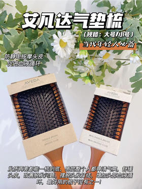 包邮 aveda艾凡达梳子