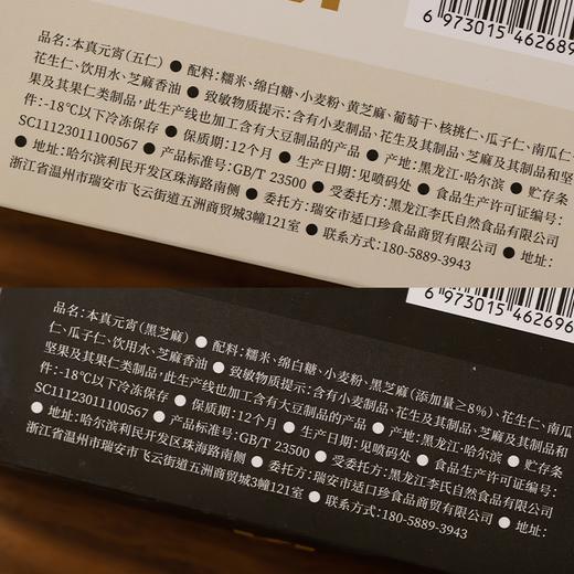 南食召 本真元宵 商品图4