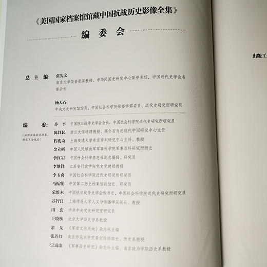 《美国国家档案馆馆藏：中国抗战历史影像全集》（全30卷）张宪文、杨天石 主编 商品图4