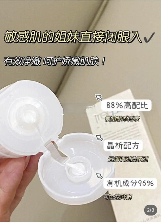 新款芙丽芳丝氨基酸洗面奶100g 商品图1