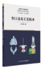 全口义齿工艺技术 9787117239134 商品缩略图0