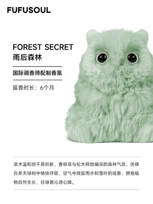 FUFUSOUL 雨后森林绿色 100%香薰娃娃送人送礼送女友生日节日礼物 商品图2