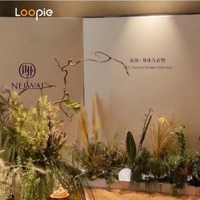 发布会 | 内外2023秋冬新品发布会