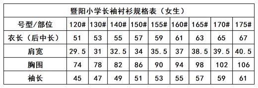 暨阳小学-男女长袖衬衫 商品图4
