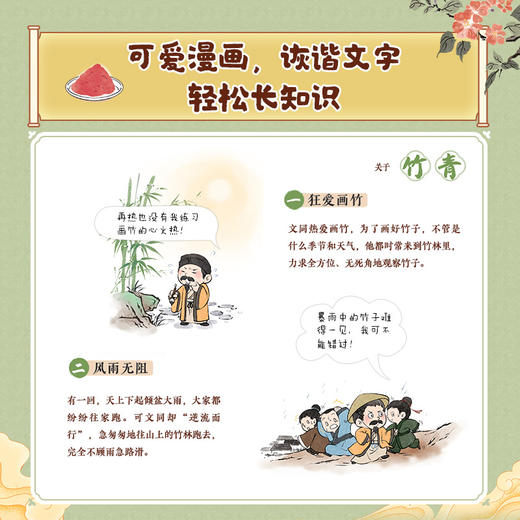 懂懂鸭漫画趣解中国传统色彩文化漫画少儿科普传统色漫画版 商品图3
