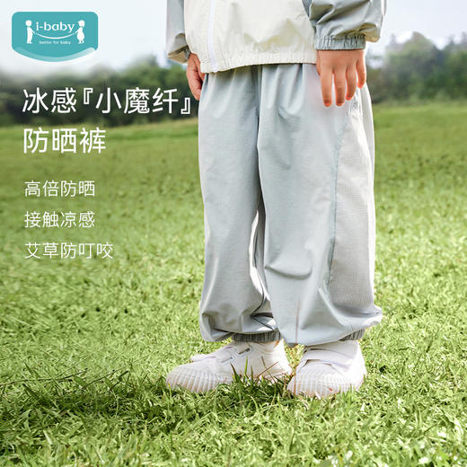 i-baby/英伦宝贝夏季清爽冰感防叮咬儿童防晒裤儿童长裤春秋夏季薄裤装吸湿排汗 商品图0
