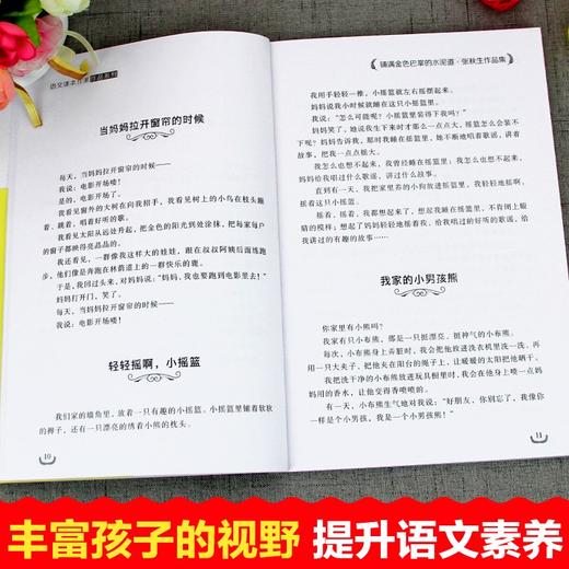 语文课本作家作品系列 《铺满金色巴掌的水泥道》 非塑封 商品图5