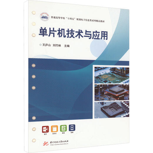 单片机技术与应用 商品图0