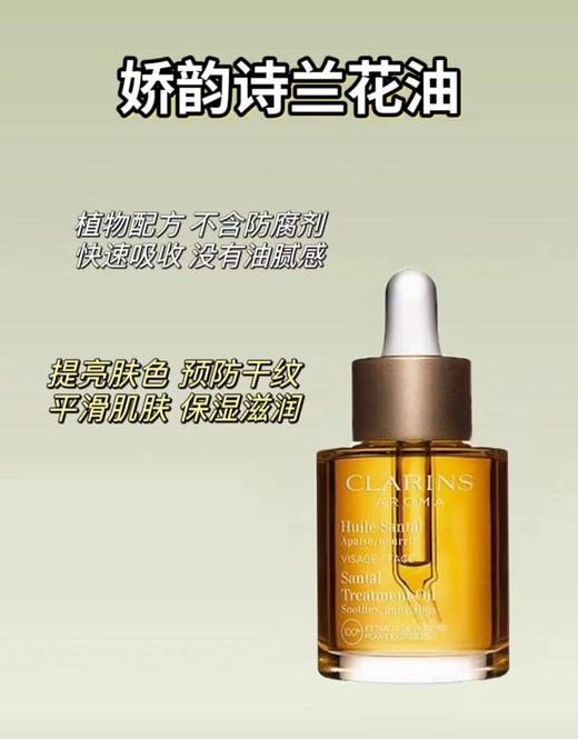 娇韵诗兰花面部护理油30ml滋润舒缓 提亮肤色 商品图2