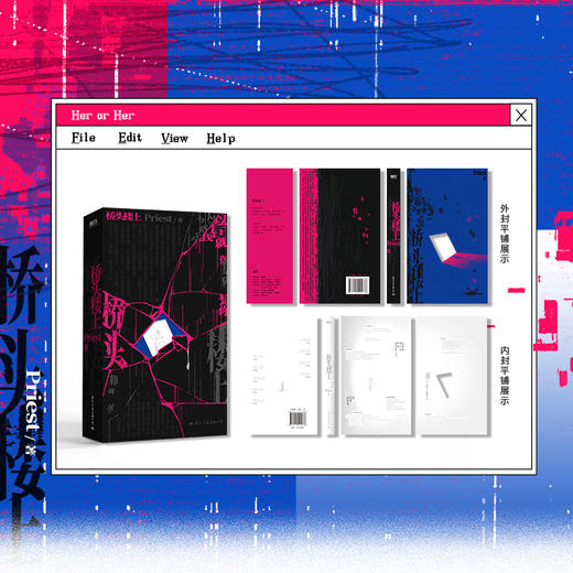 【磨铁图书】桥头楼上 Priest著 商品图2