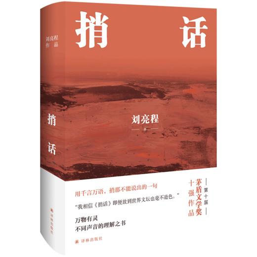 《刘亮程精选作品集》全7册，“乡村哲学家”用文字让你心灵得到安顿 商品图4