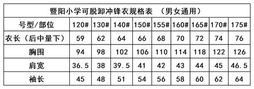 暨阳小学——冲锋衣（可脱卸） 商品图2